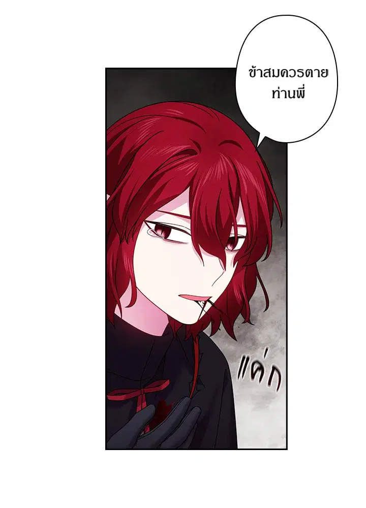 Satan’s Bride ตอนที่ 139 หน้า 36