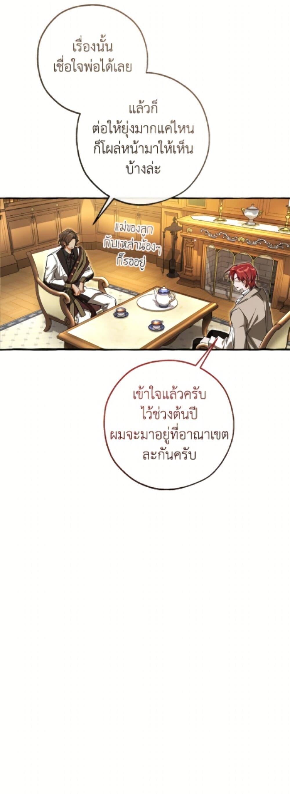 Trash of the Count’s Family คุณชายไม่เอาไหนแห่งตระกูลเคานต์ ตอนที่ 168 หน้า 27