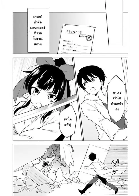In Another World With My Smartphone ตอนที่ 7 หน้า 11