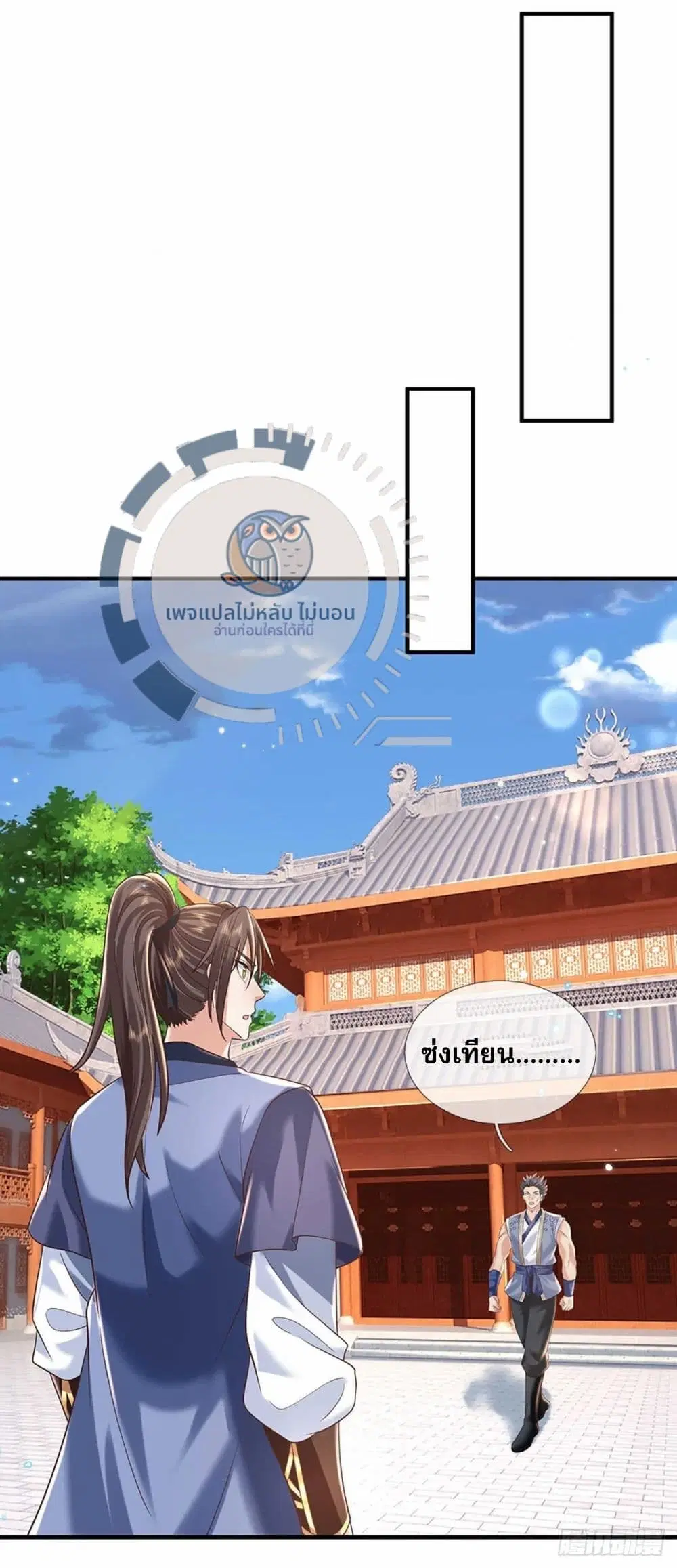 Royal God of War, Rising Dragon ตอนที่ 199 หน้า 10