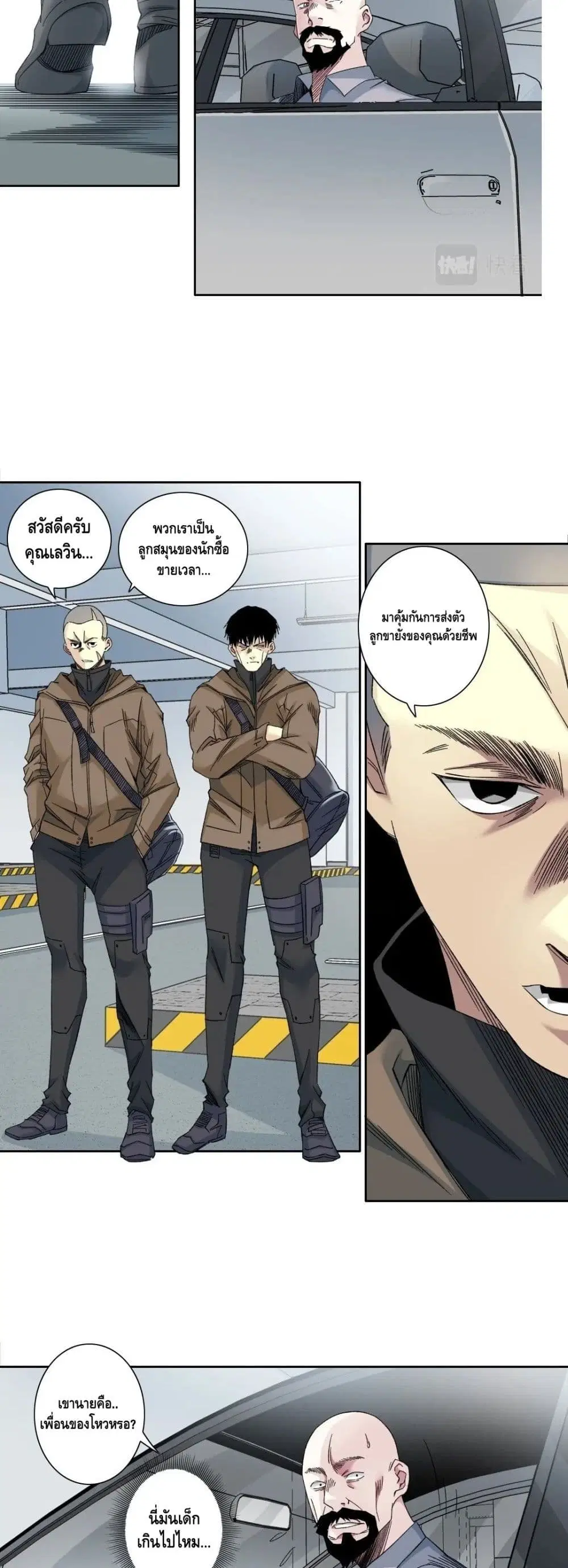 The Eternal Club ตอนที่ 130 หน้า 9