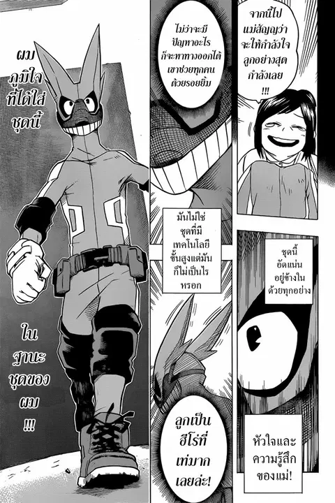 Boku no Hero Academia ตอนที่ 8 หน้า 3