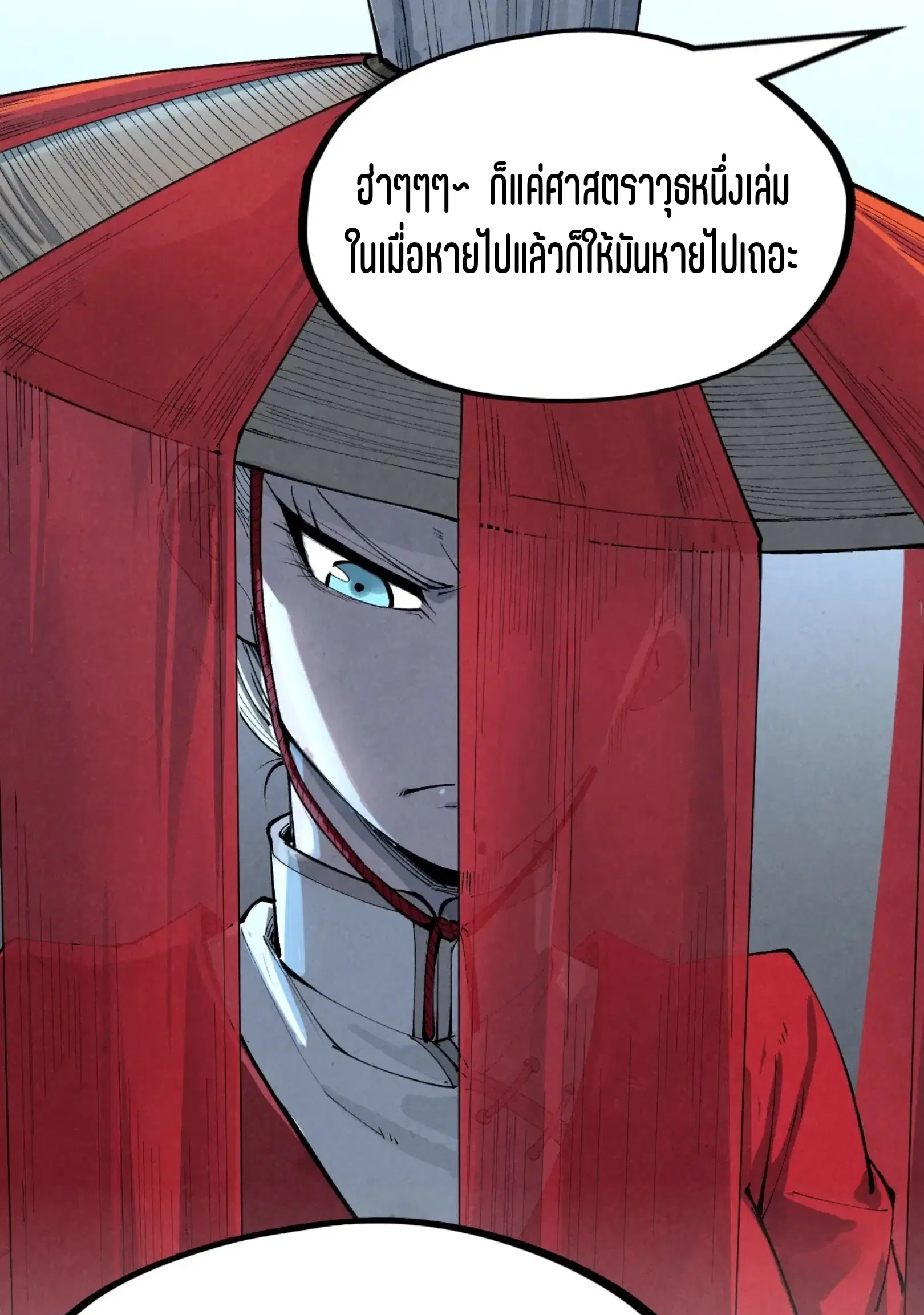 The Eternal Supreme ตอนที่ 282 หน้า 63