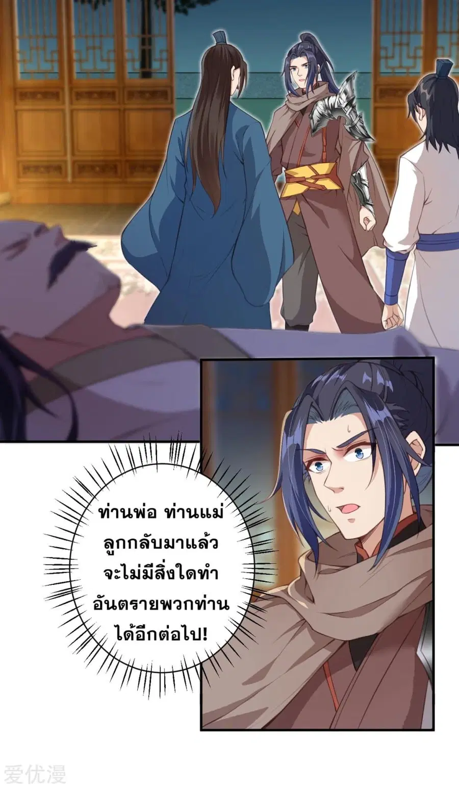 Against the Gods ตอนที่ 329 หน้า 11
