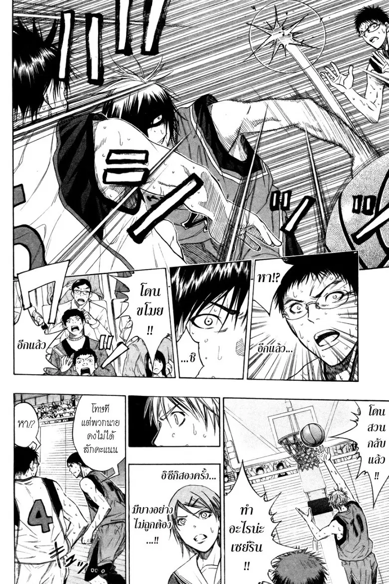Kuroko no Basuke ตอนที่ 104 หน้า 10