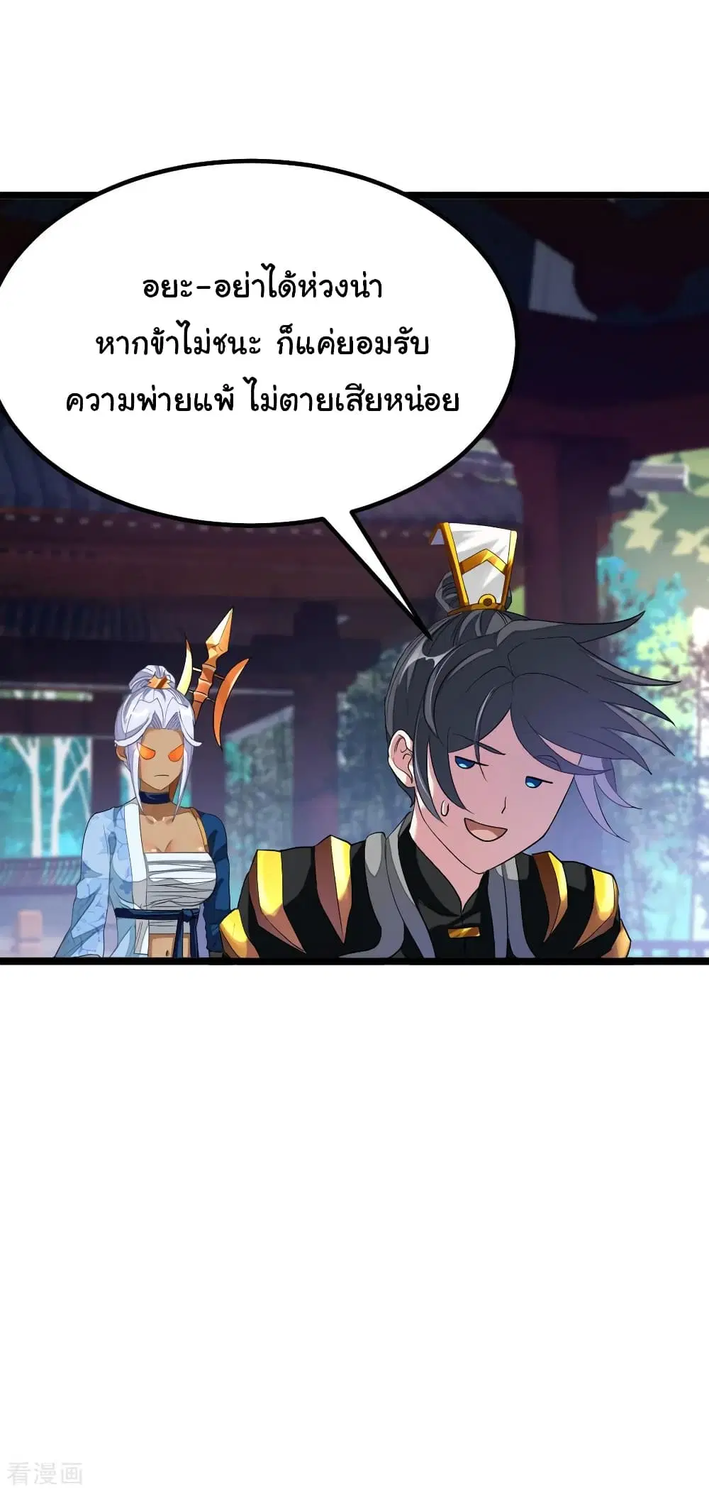 Nine Sun God King ตอนที่ 154 หน้า 11