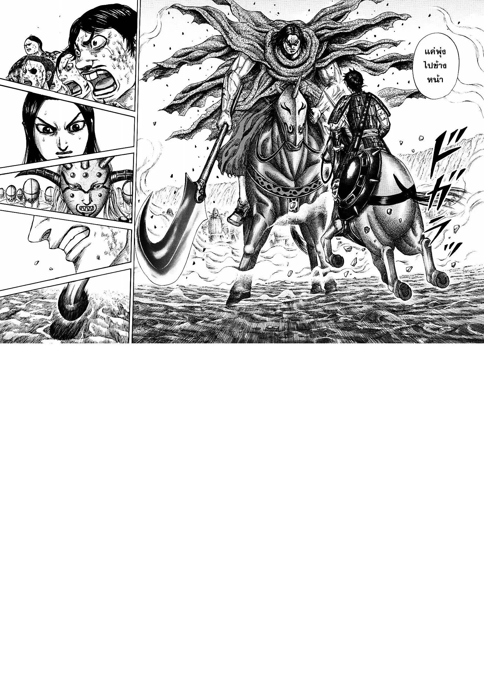 Kingdom ตอนที่ 348 หน้า 14