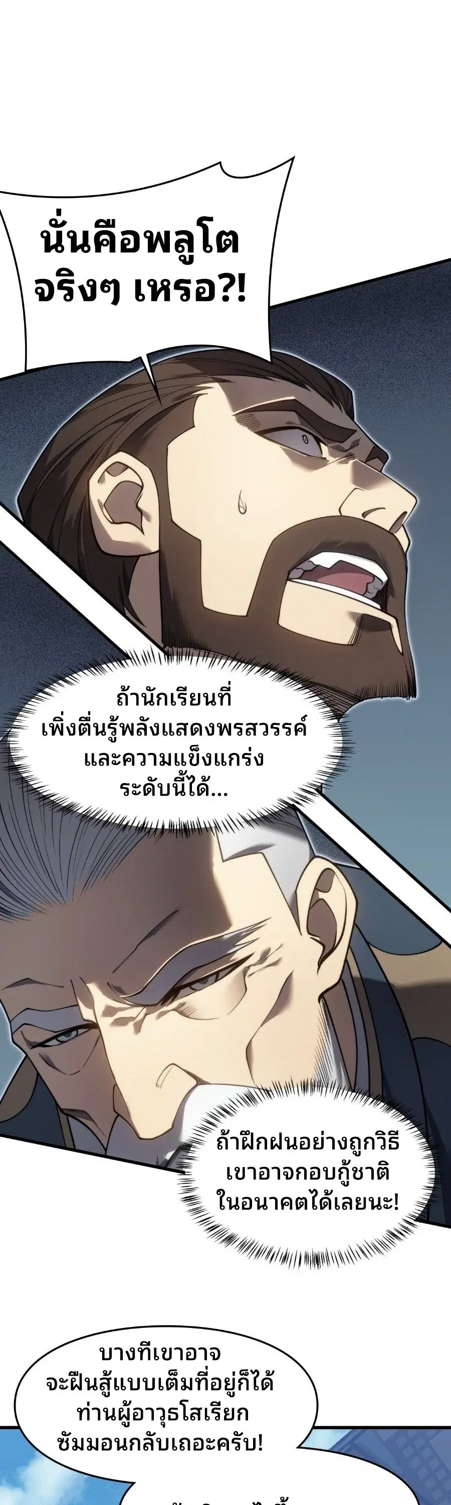 Rise of the Limitless Necromancer – กำเนิดใหม่ เนโครแมนเซอร์ไร้ขีดจำกัด ตอนที่ 4 หน้า 28