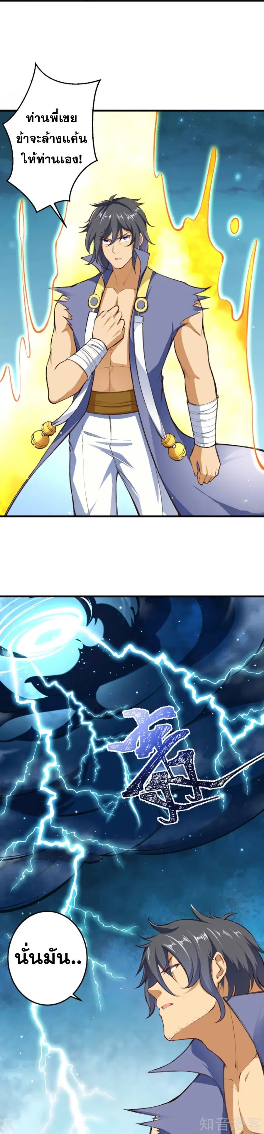 Against the Gods ตอนที่ 389 หน้า 14