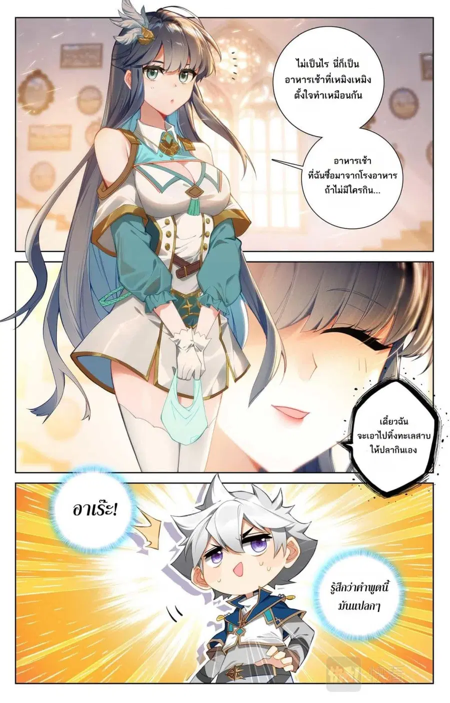 Absolute Resonance ตอนที่ 89 หน้า 5