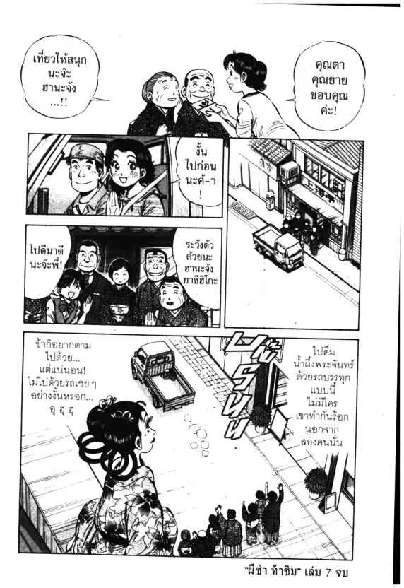 Kachuu Hana ตอนที่ 50 หน้า 30
