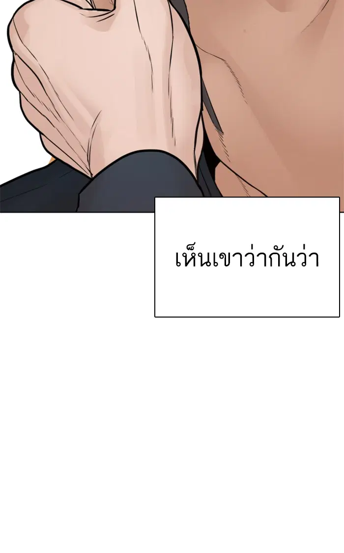How to Fight ตอนที่ 152 หน้า 121