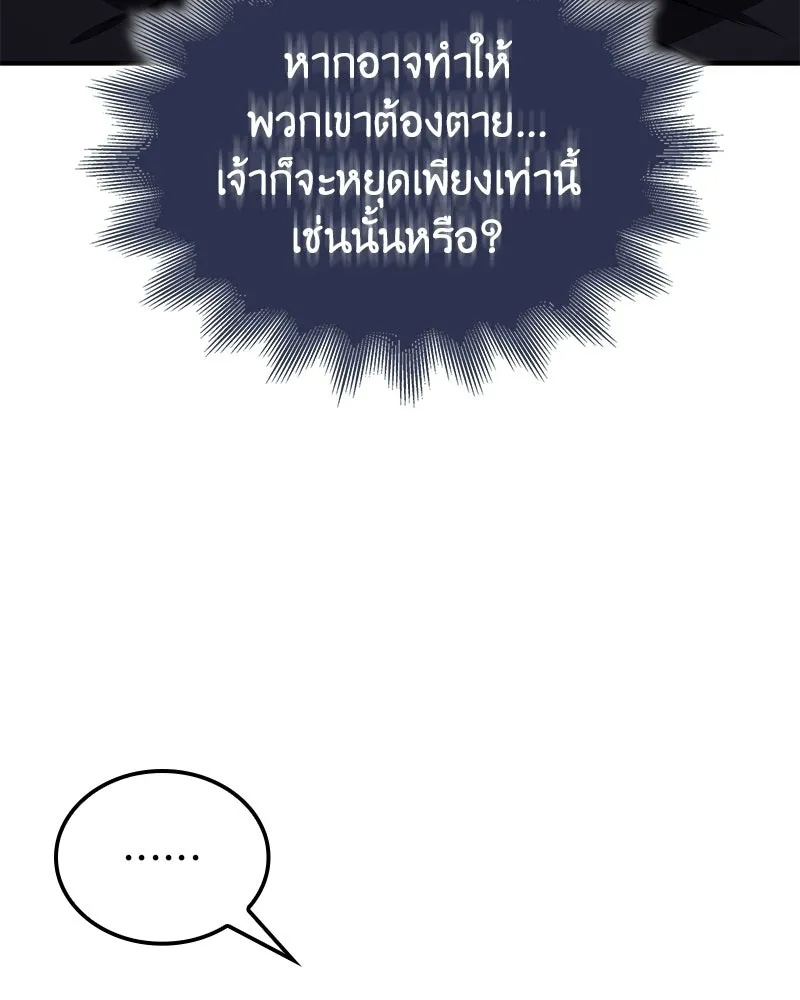 I Reincarnated As The Crazed Heir เกิดอีกทีเป็นว่าที่ประมุขลัทธิมาร ตอนที่ 147 หน้า 130
