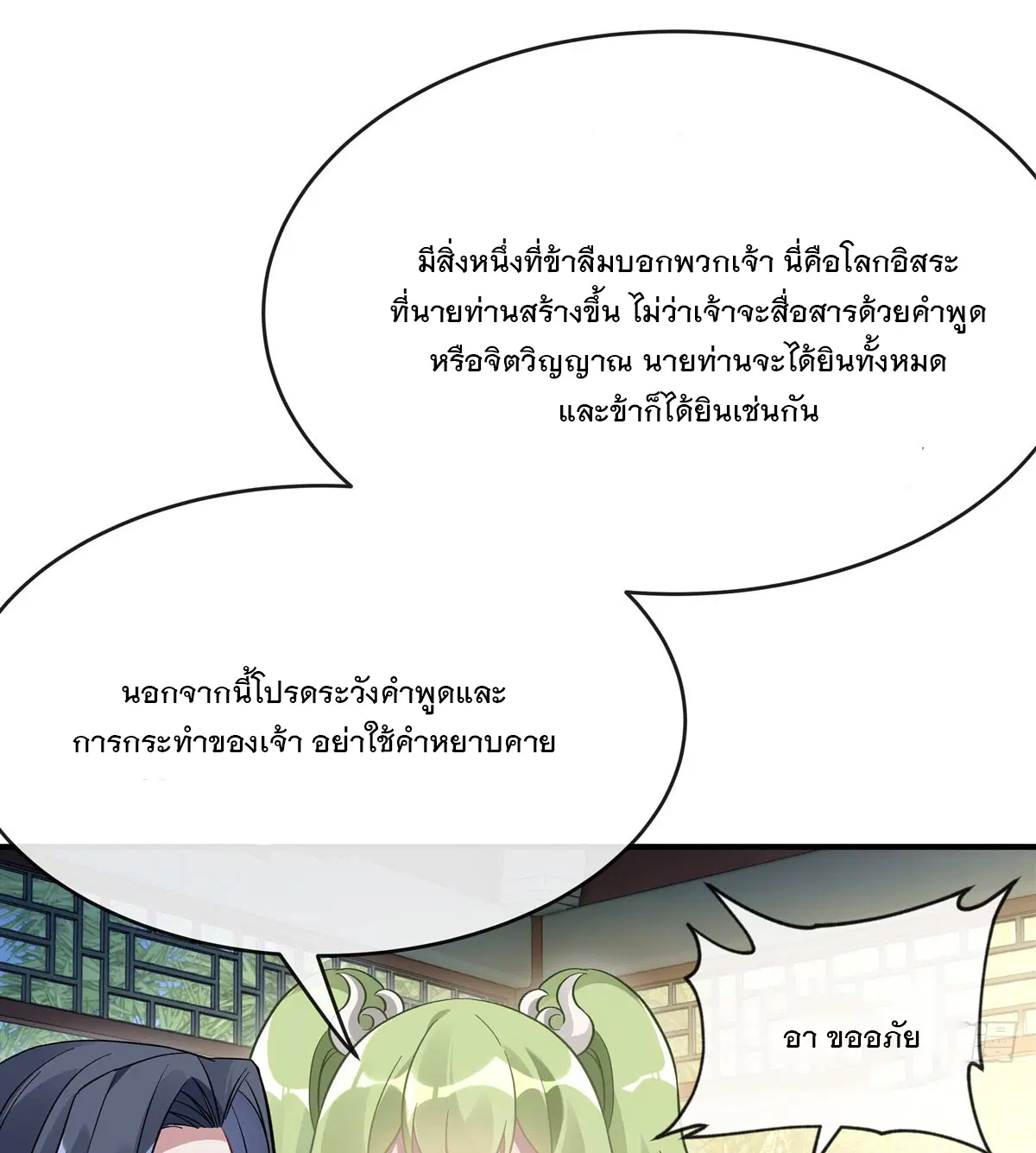 My Female Disciples are all Future Masters of the Heavens ตอนที่ 195 หน้า 26