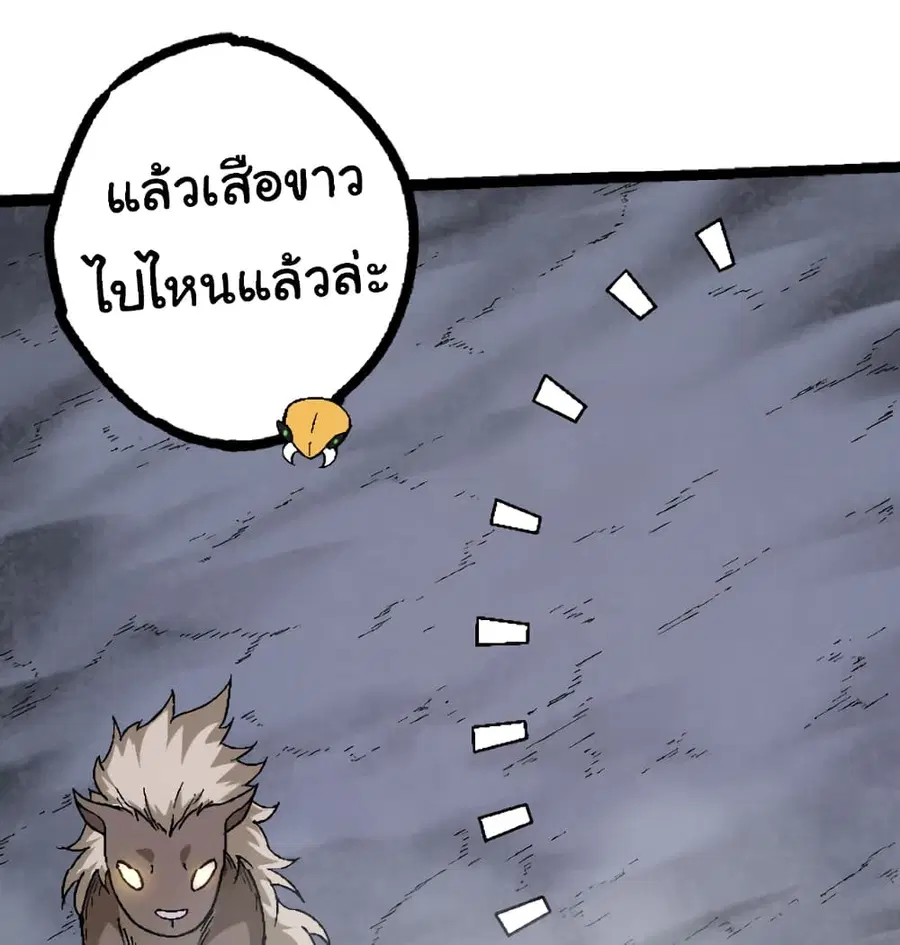 Evolution from the Big Tree ตอนที่ 42 หน้า 21