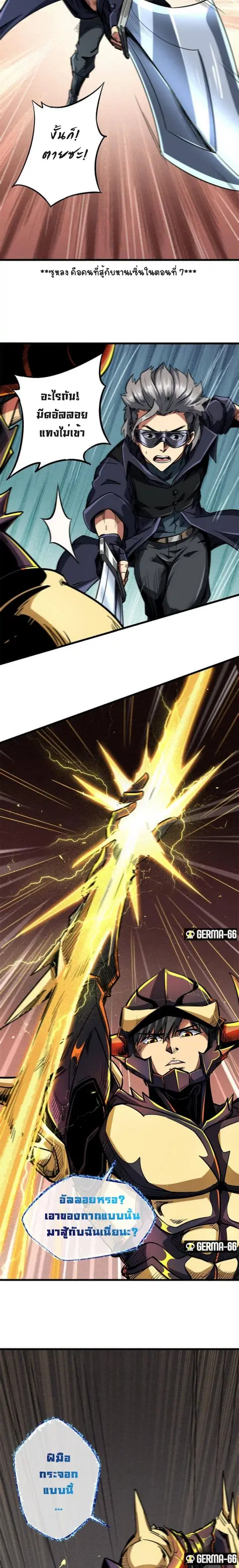 Super Gene ตอนที่ 31 หน้า 15