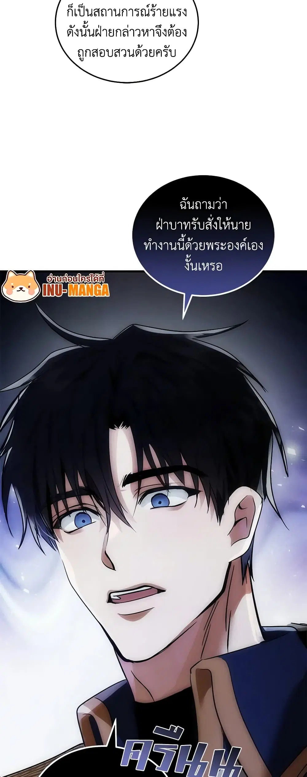 The Villainess Lives Again ตอนที่ 179 หน้า 13
