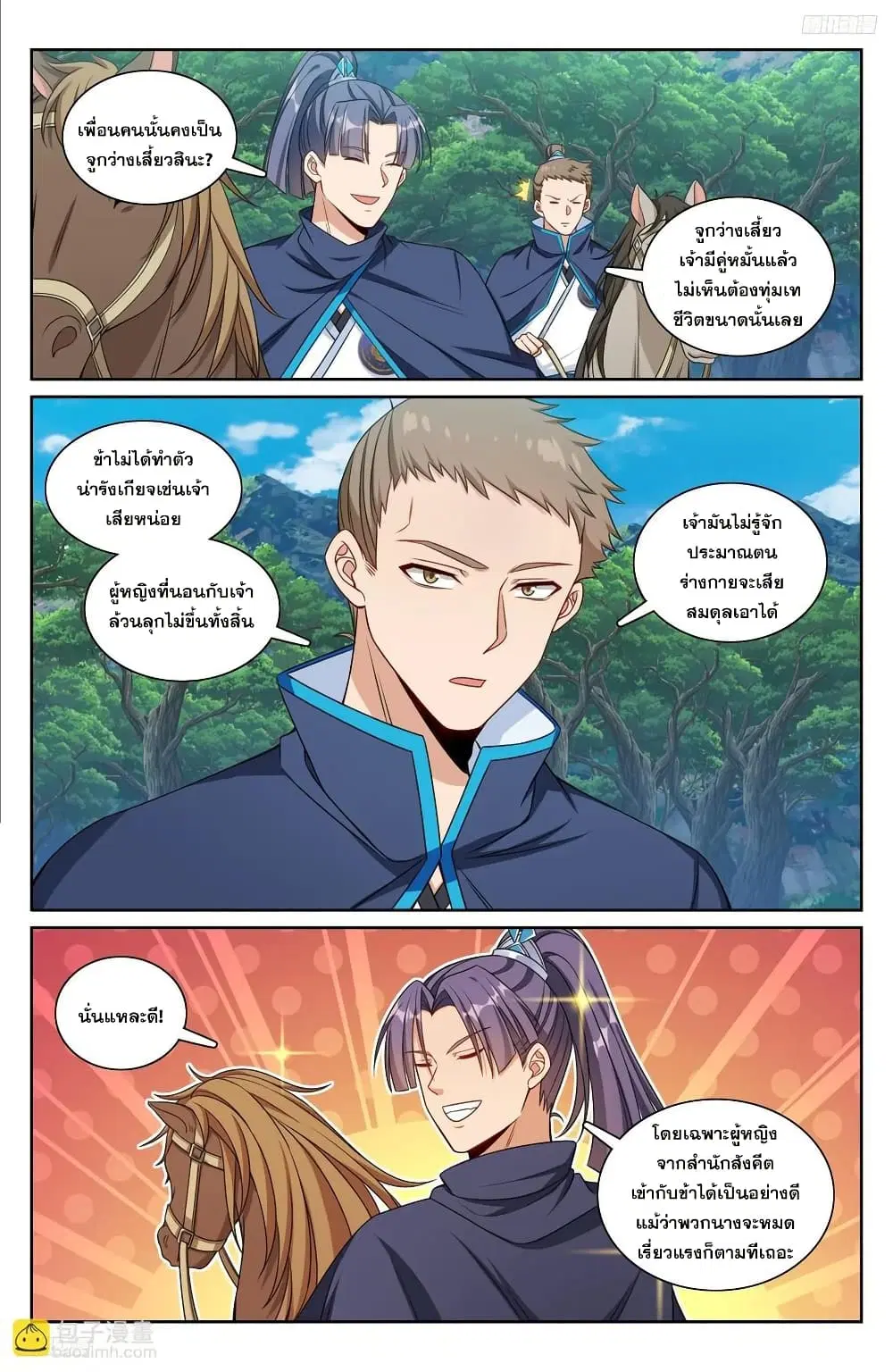 Nightwatcher ตอนที่ 229 หน้า 11