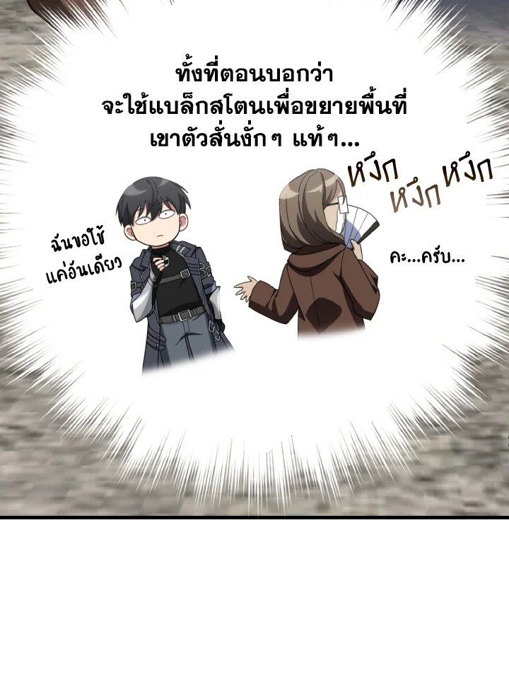 Max Level Player ตอนที่ 79 หน้า 53