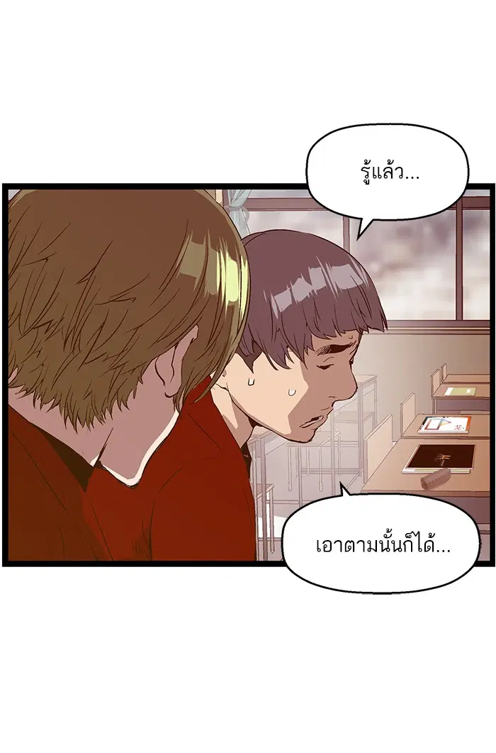 Weak Hero ตอนที่ 76 หน้า 80