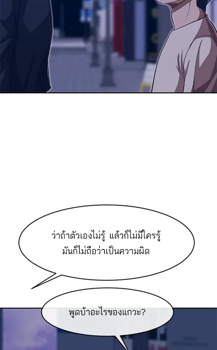 Random Chat ตอนที่ 189 หน้า 90