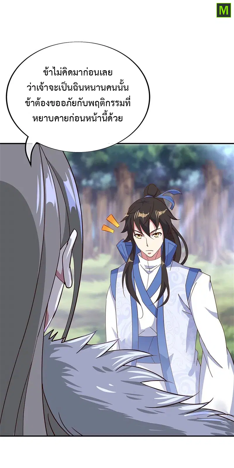 Peerless Battle Spirit ตอนที่ 187 หน้า 11