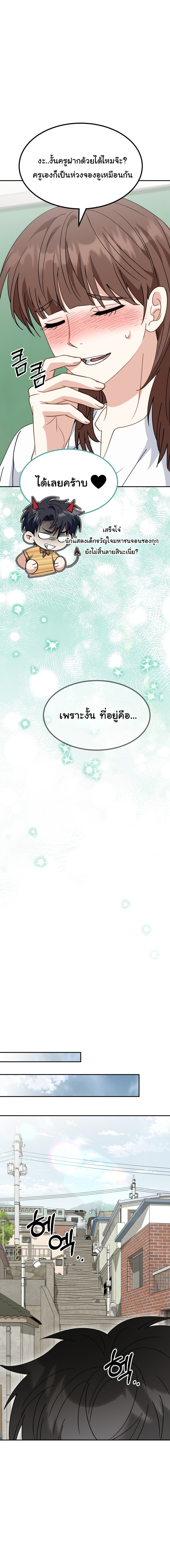 I Will Raise This Family to Greatness ซีอีโอกตัญญูจะกอบกู้ครอบครัวนี้เอง! ตอนที่ 66 หน้า 17