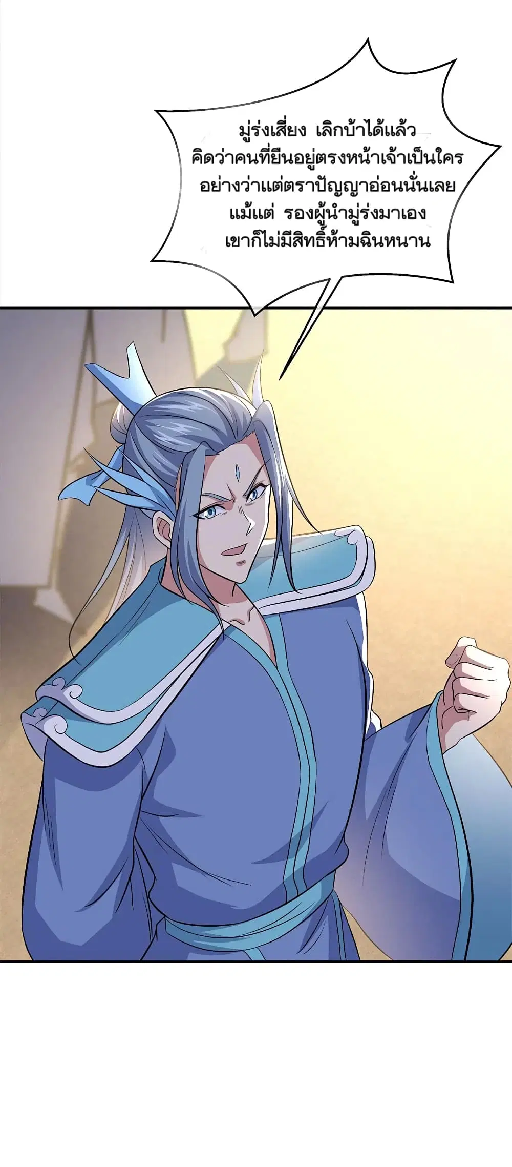Peerless Battle Spirit (Tian Cang Zi Dongman) ตอนที่ 297 หน้า 16