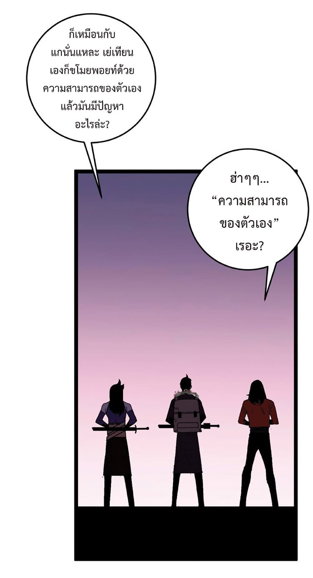 Your Talent is Mine พรสวรรค์นายฉันขอนะ ตอนที่ 13 หน้า 23