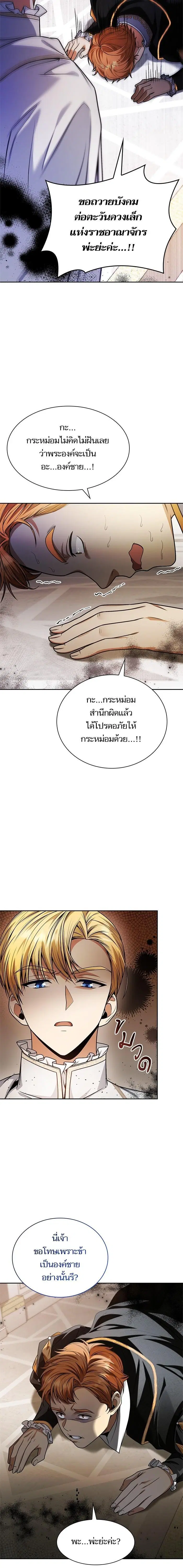 I Am the Queen in This Life ตอนที่ 25 หน้า 10