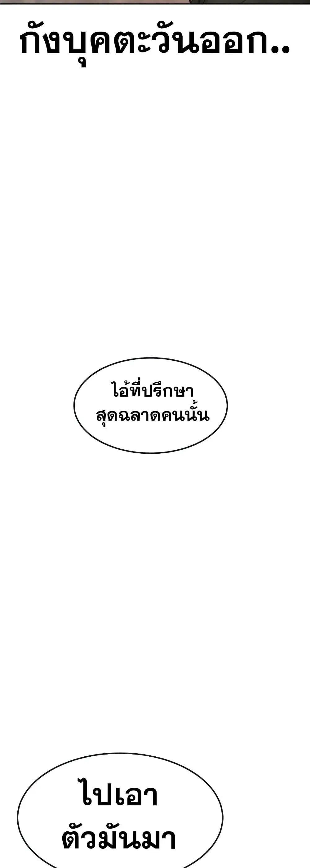 Quest Supremacy ตอนที่ 80 หน้า 71