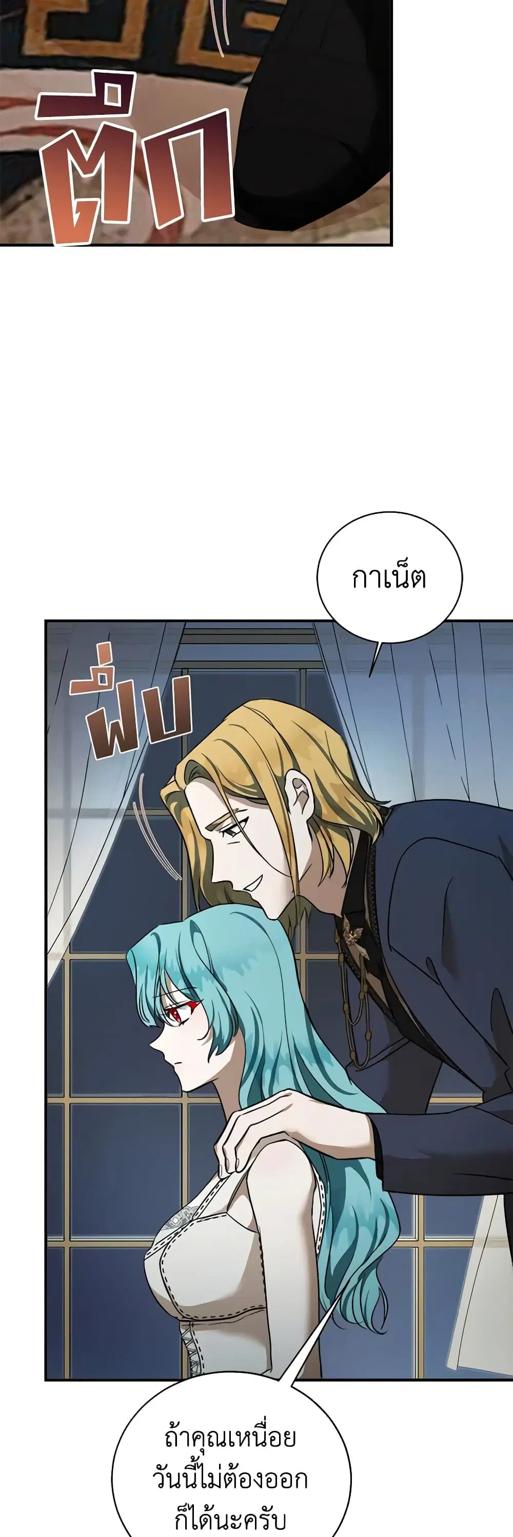 The Villainess Lives Again ตอนที่ 164 หน้า 24