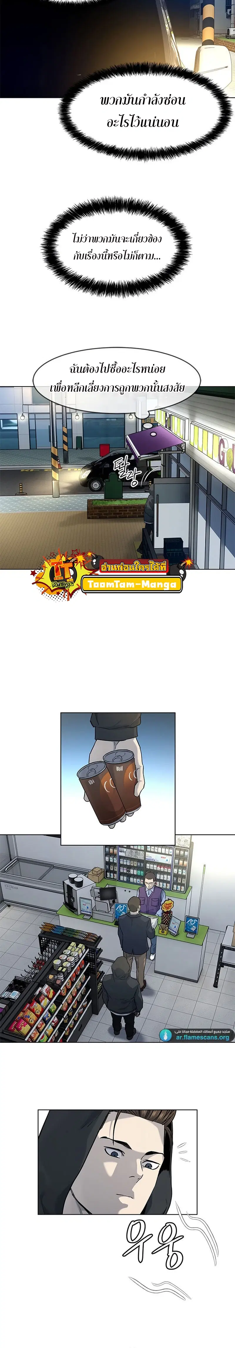 God of Blackfield ตอนที่ 139 หน้า 12