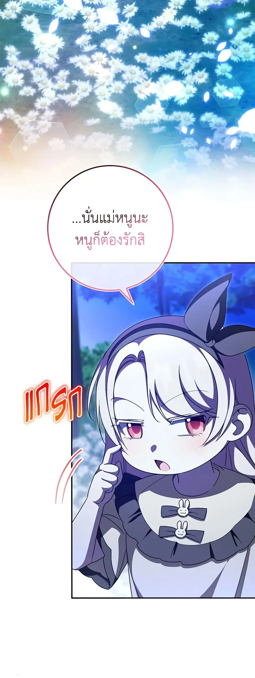 The Wicked Little Princess ตอนที่ 98 หน้า 8