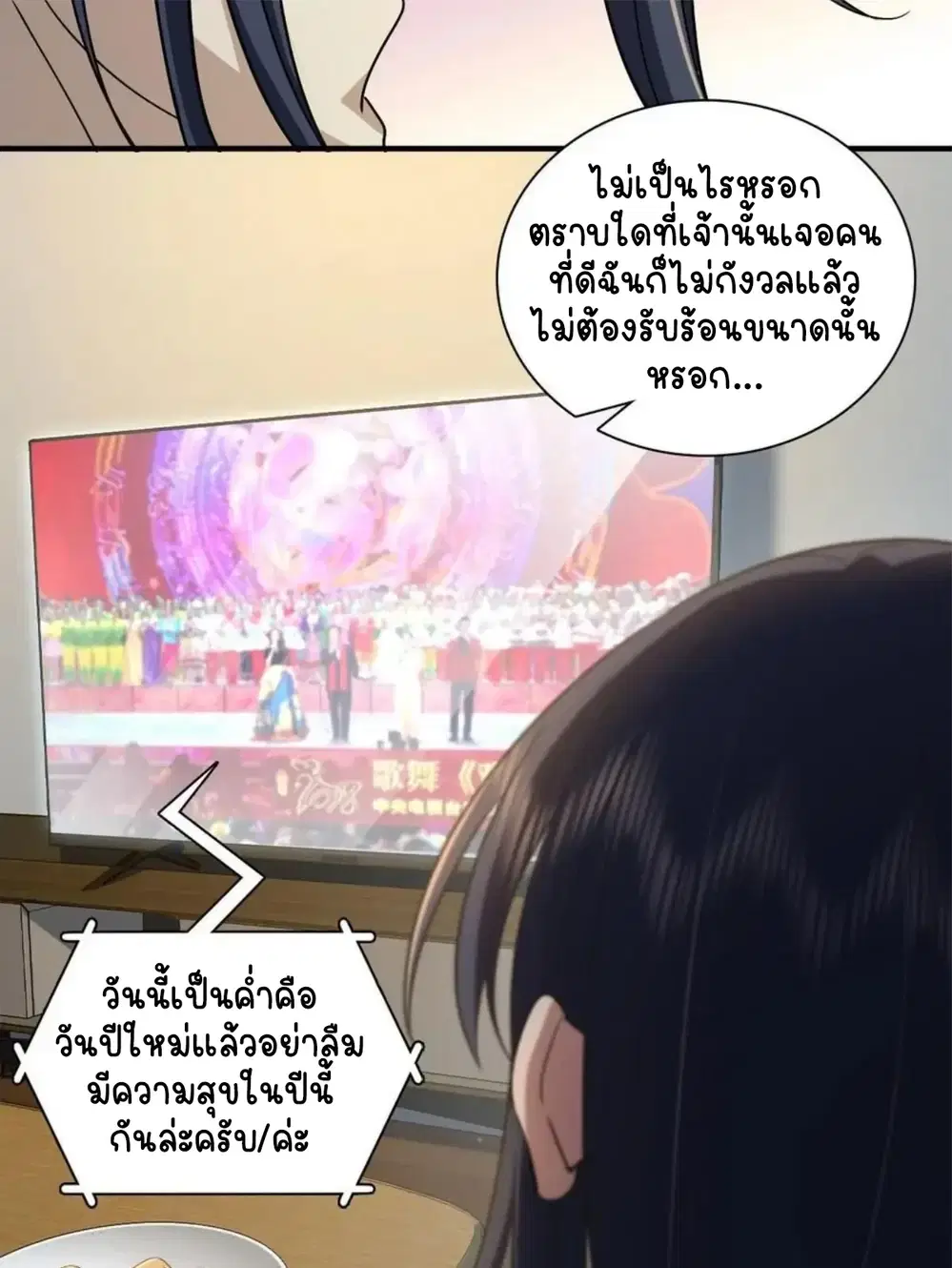 My Wife Is From a Thousand Years Ago ตอนที่ 78 หน้า 48