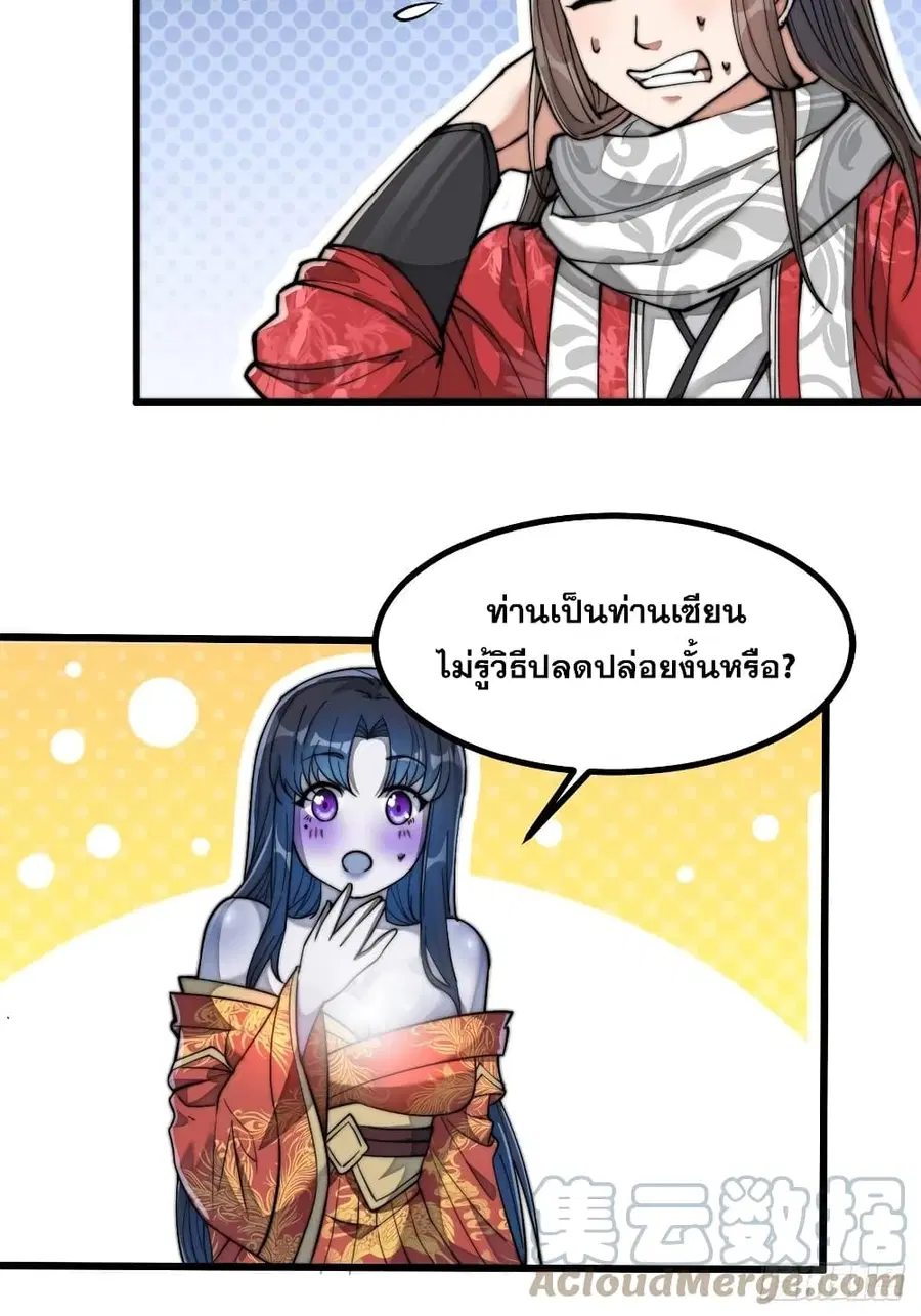 I’m Really Not the Son of Luck ตอนที่ 22 หน้า 33