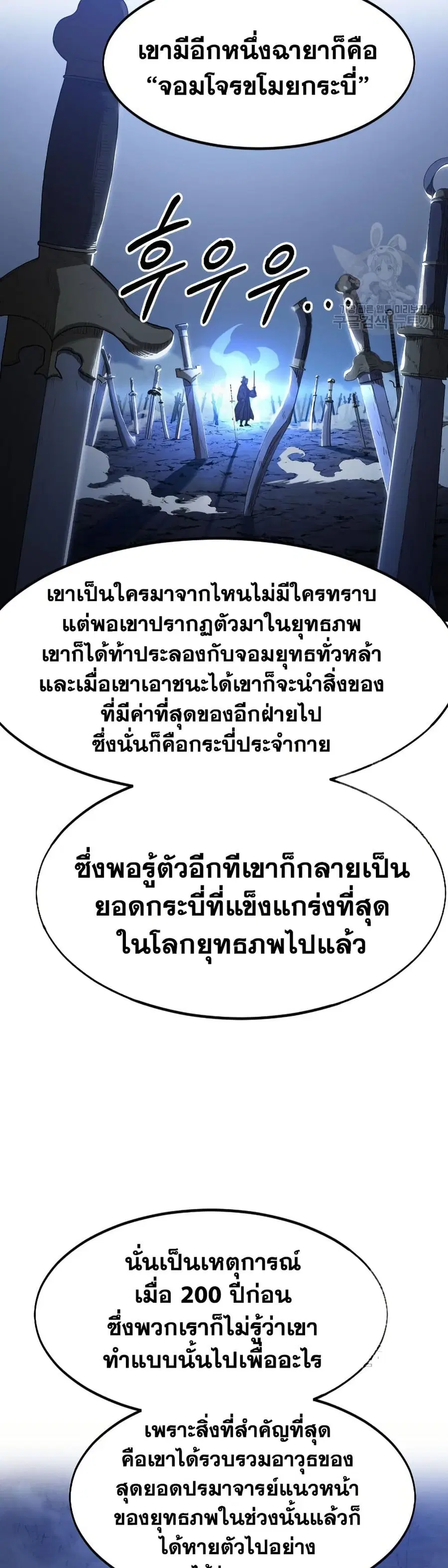 Return of the Mount Hua Sect ตอนที่ 83 หน้า 9