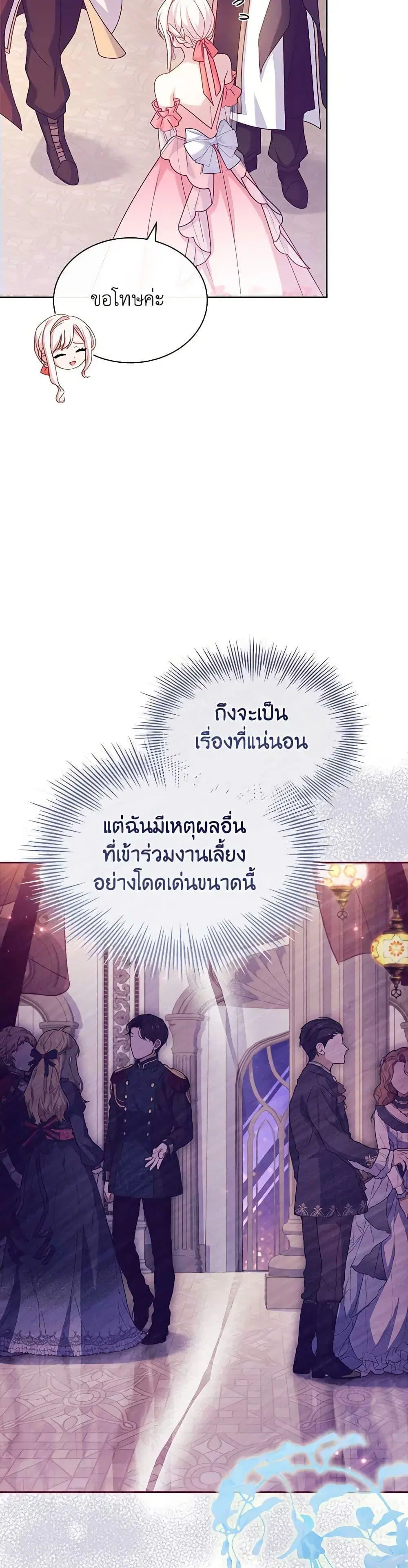 The Lady Needs a Break ตอนที่ 126 หน้า 48