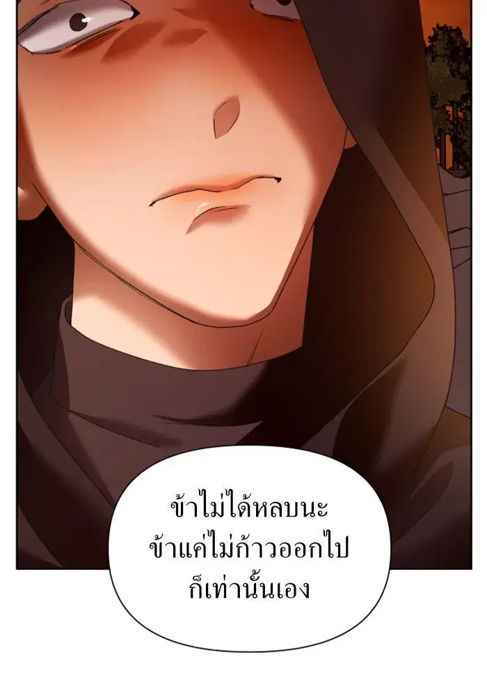 Your Throne ตอนที่ 90 หน้า 44