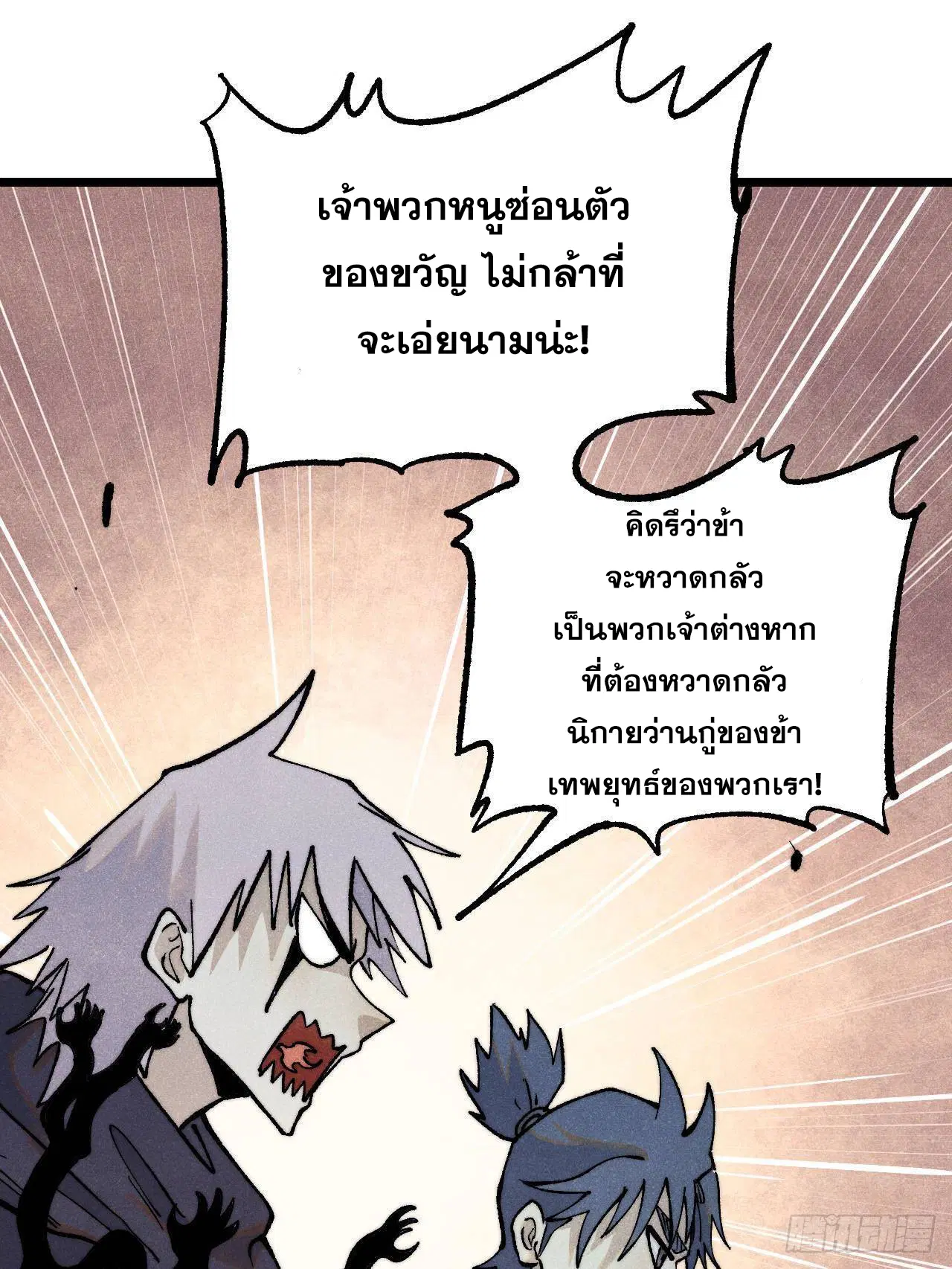 All Hail the Sect Leader ตอนที่ 318 หน้า 59