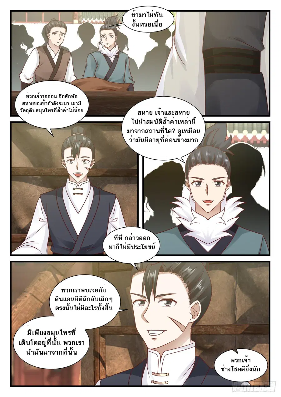 Martial Peak ตอนที่ 670 หน้า 9