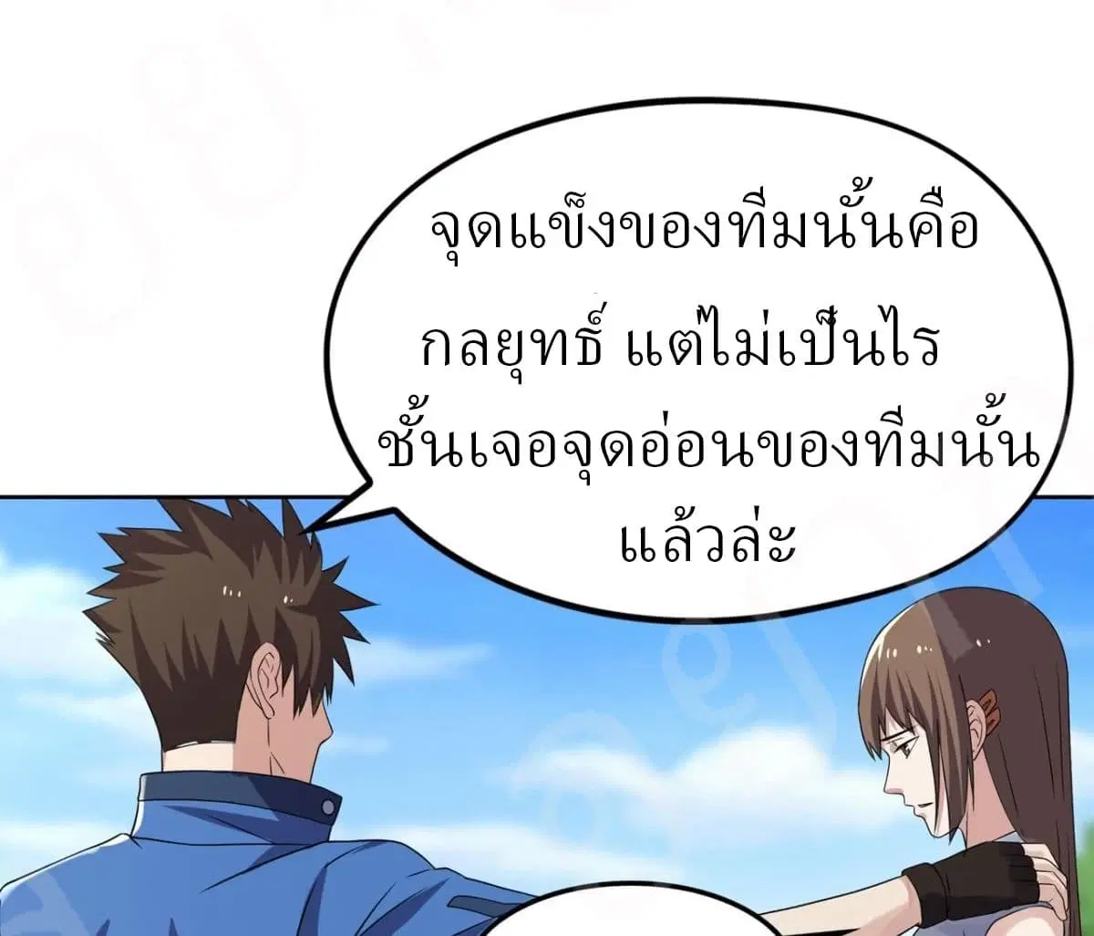 Player Reborn ตอนที่ 164 หน้า 26