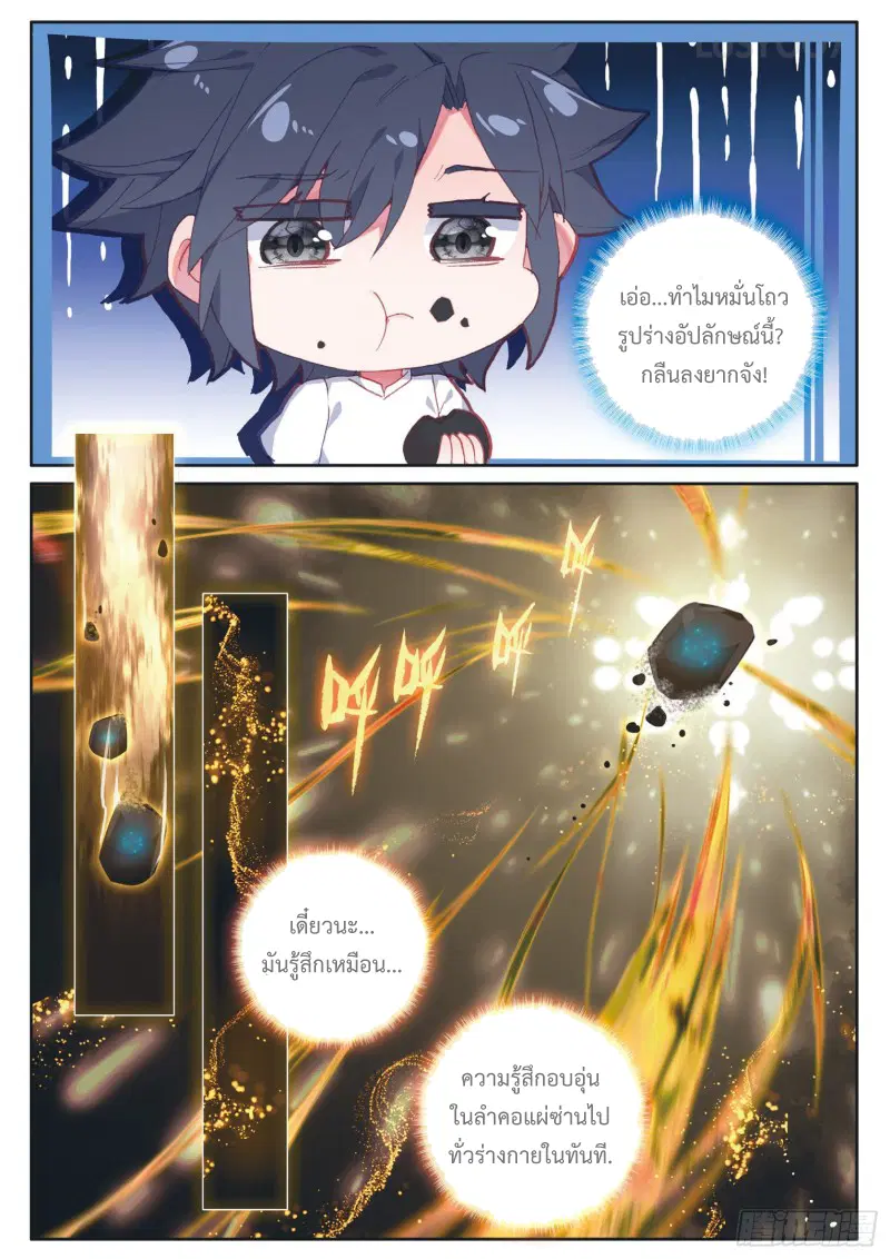 Douluo Dalu III: Longwang Chuanshuo ตอนที่ 173 หน้า 4