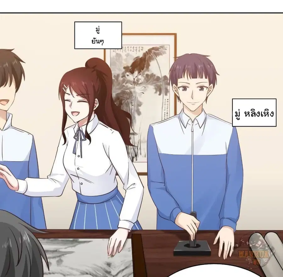 I Have a Dragon in My Body ตอนที่ 257 หน้า 7