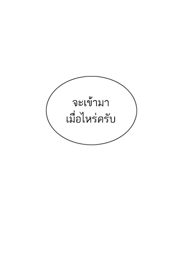 How to Fight ตอนที่ 77 หน้า 164