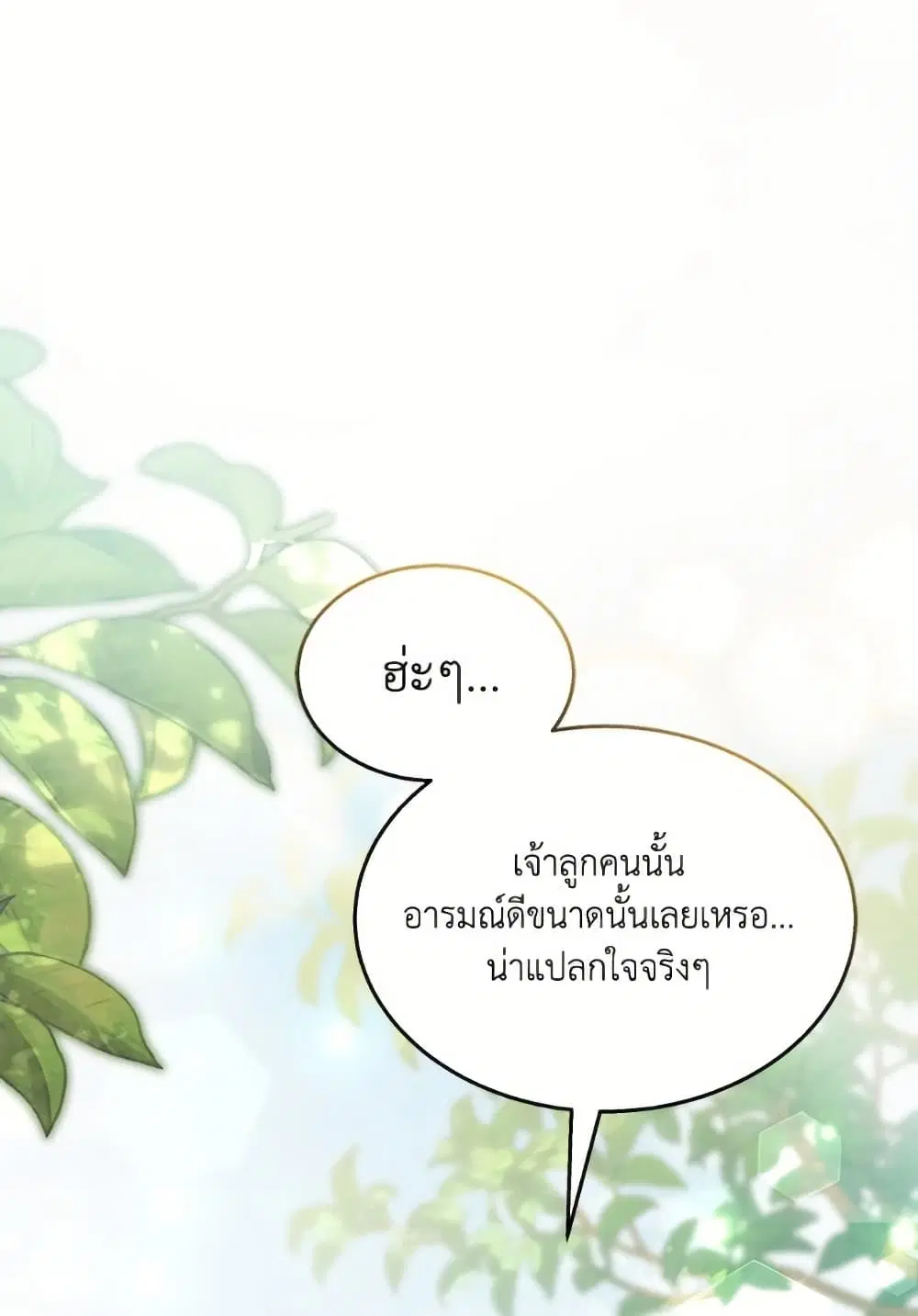 The Symbiotic Relationship Between a Panther and a Rabbit ตอนที่ 174 หน้า 40