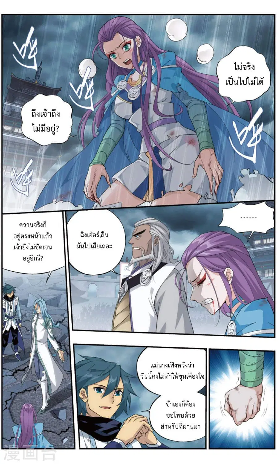 Doupo Cangqiong ตอนที่ 241 หน้า 19