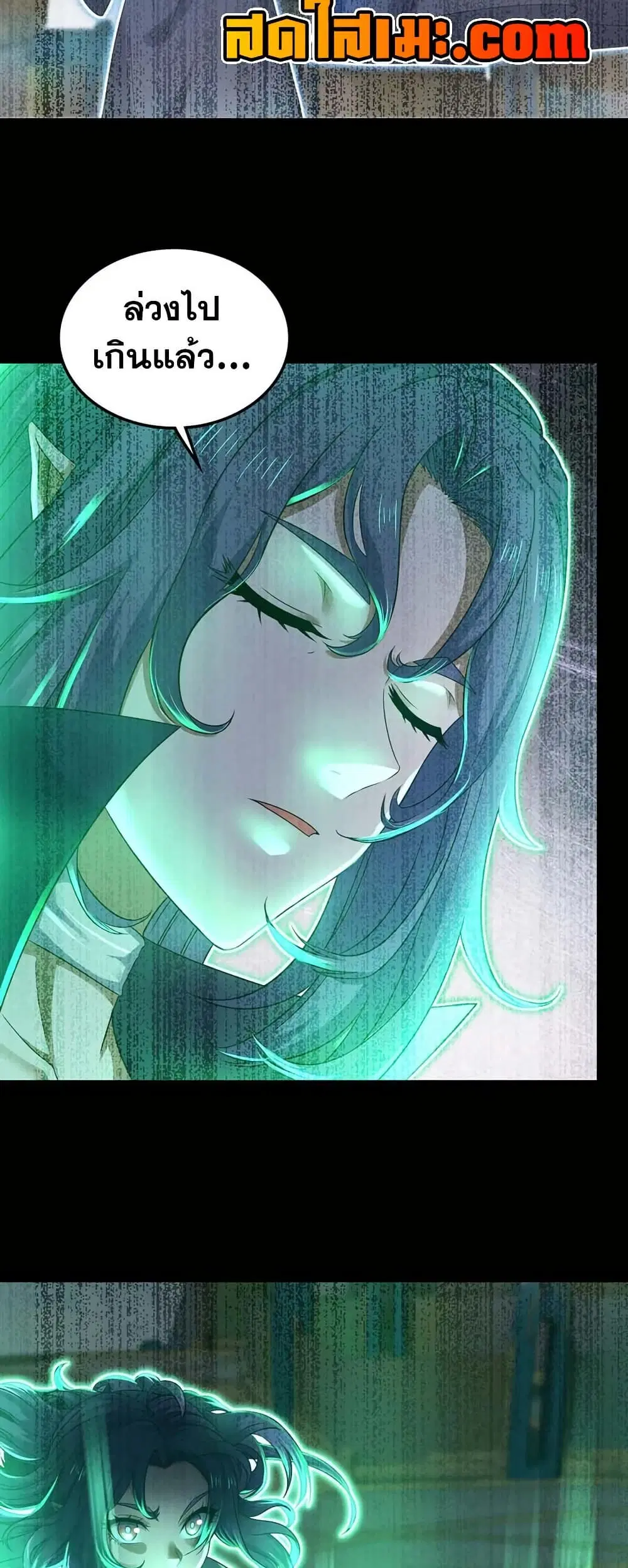 My Wife is a Demon Queen ตอนที่ 400 หน้า 26