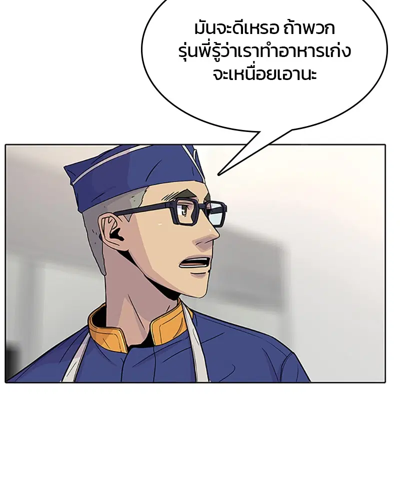 Kitchen Soldier ตอนที่ 58 หน้า 24
