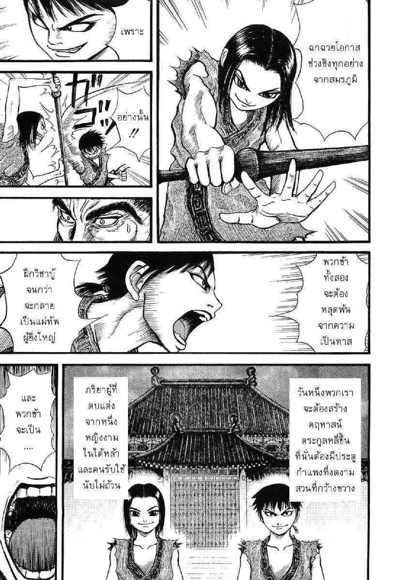 Kingdom ตอนที่ 1 หน้า 22